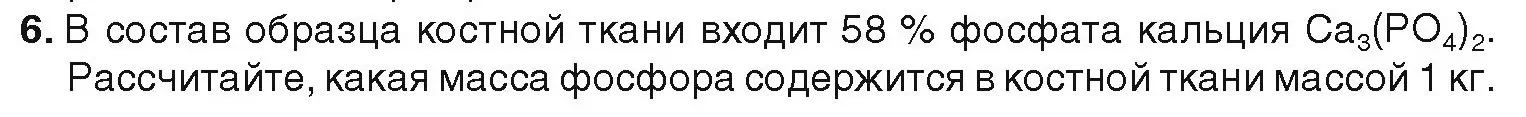 Условие номер 6 (страница 134) гдз по химии 9 класс Шиманович, Василевская, учебник