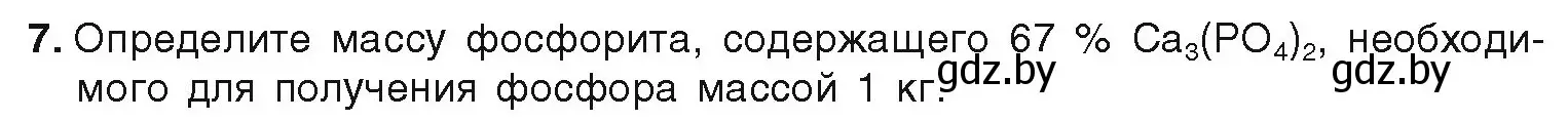 Условие номер 7 (страница 135) гдз по химии 9 класс Шиманович, Василевская, учебник