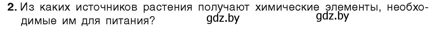 Условие номер 2 (страница 138) гдз по химии 9 класс Шиманович, Василевская, учебник