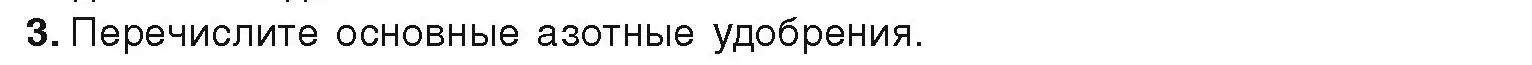 Условие номер 3 (страница 138) гдз по химии 9 класс Шиманович, Василевская, учебник