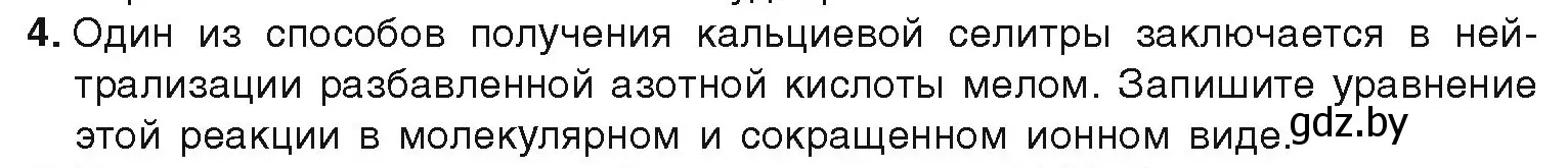 Условие номер 4 (страница 138) гдз по химии 9 класс Шиманович, Василевская, учебник