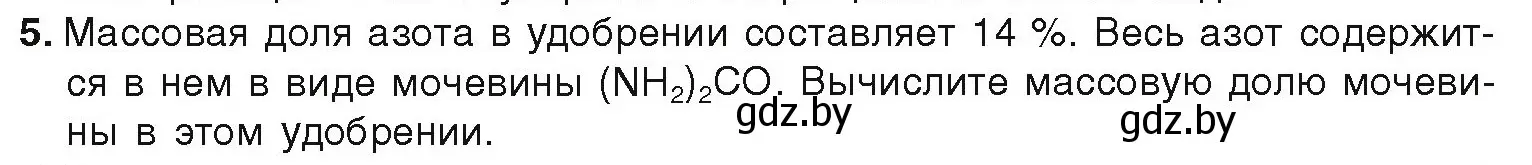 Условие номер 5 (страница 138) гдз по химии 9 класс Шиманович, Василевская, учебник