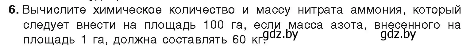 Условие номер 6 (страница 138) гдз по химии 9 класс Шиманович, Василевская, учебник