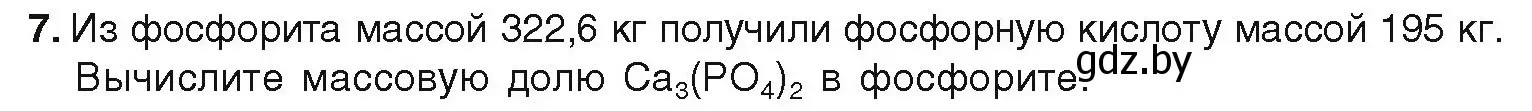 Условие номер 7 (страница 138) гдз по химии 9 класс Шиманович, Василевская, учебник