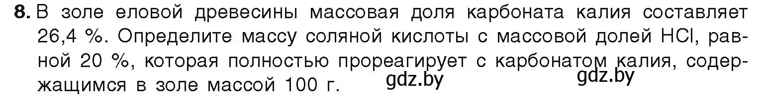 Условие номер 8 (страница 138) гдз по химии 9 класс Шиманович, Василевская, учебник