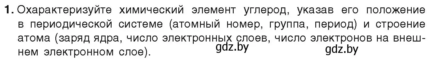 Условие номер 1 (страница 143) гдз по химии 9 класс Шиманович, Василевская, учебник