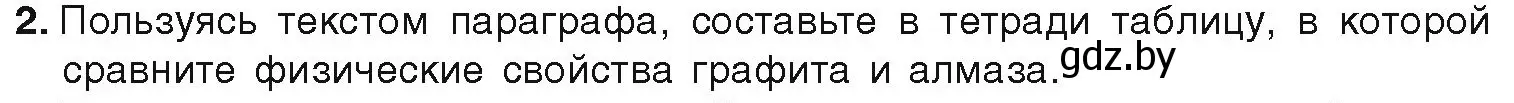 Условие номер 2 (страница 143) гдз по химии 9 класс Шиманович, Василевская, учебник