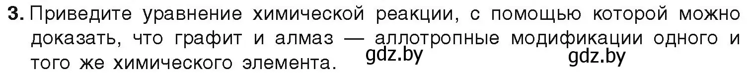 Условие номер 3 (страница 143) гдз по химии 9 класс Шиманович, Василевская, учебник