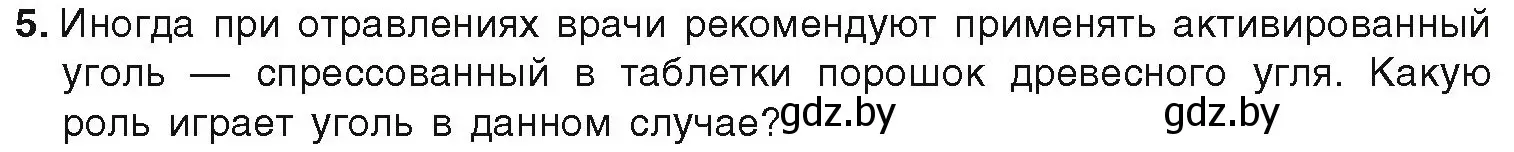 Условие номер 5 (страница 143) гдз по химии 9 класс Шиманович, Василевская, учебник