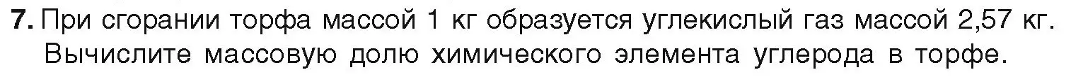 Условие номер 7 (страница 143) гдз по химии 9 класс Шиманович, Василевская, учебник