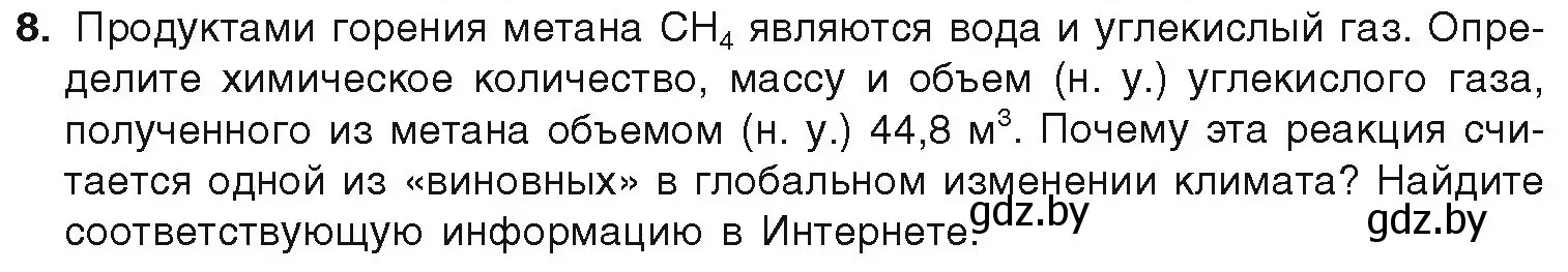 Условие номер 8 (страница 143) гдз по химии 9 класс Шиманович, Василевская, учебник