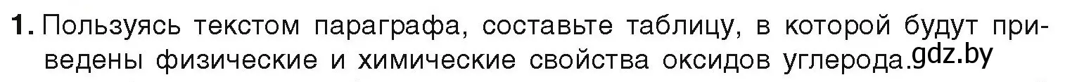 Условие номер 1 (страница 147) гдз по химии 9 класс Шиманович, Василевская, учебник