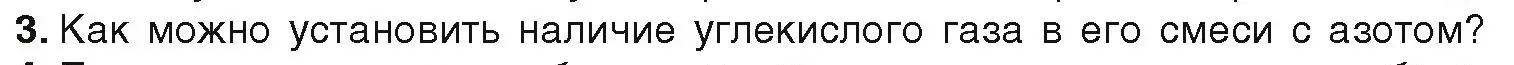 Условие номер 3 (страница 147) гдз по химии 9 класс Шиманович, Василевская, учебник