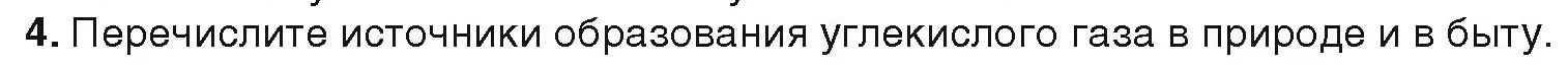 Условие номер 4 (страница 147) гдз по химии 9 класс Шиманович, Василевская, учебник