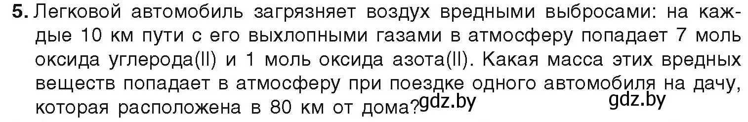 Условие номер 5 (страница 147) гдз по химии 9 класс Шиманович, Василевская, учебник