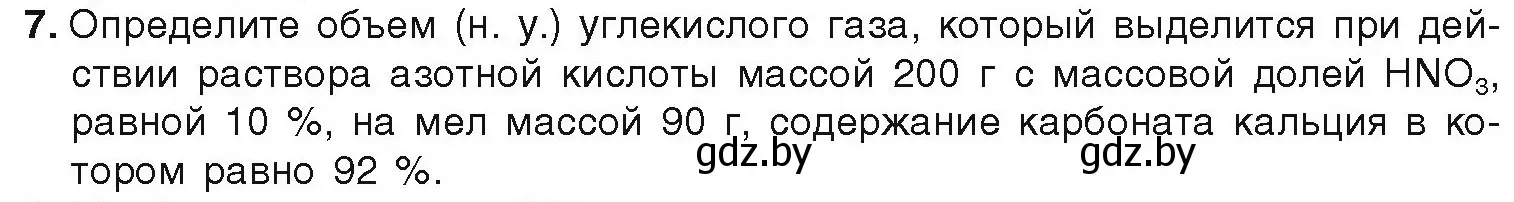 Условие номер 7 (страница 147) гдз по химии 9 класс Шиманович, Василевская, учебник