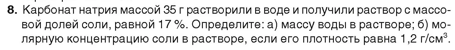 Условие номер 8 (страница 147) гдз по химии 9 класс Шиманович, Василевская, учебник