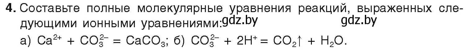 Условие номер 4 (страница 151) гдз по химии 9 класс Шиманович, Василевская, учебник