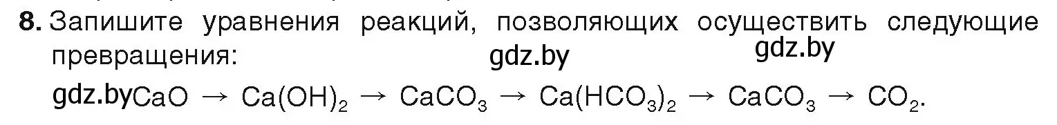 Условие номер 8 (страница 151) гдз по химии 9 класс Шиманович, Василевская, учебник