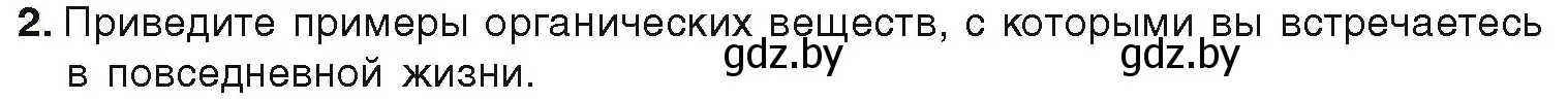 Условие номер 2 (страница 156) гдз по химии 9 класс Шиманович, Василевская, учебник