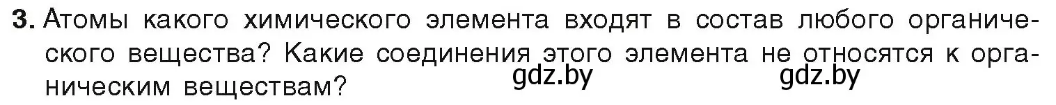 Условие номер 3 (страница 156) гдз по химии 9 класс Шиманович, Василевская, учебник