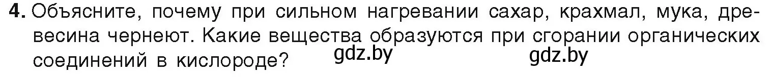 Условие номер 4 (страница 156) гдз по химии 9 класс Шиманович, Василевская, учебник