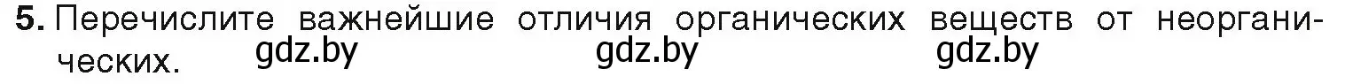 Условие номер 5 (страница 156) гдз по химии 9 класс Шиманович, Василевская, учебник