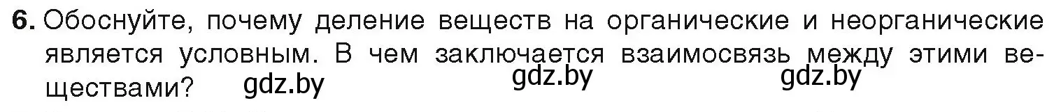 Условие номер 6 (страница 156) гдз по химии 9 класс Шиманович, Василевская, учебник