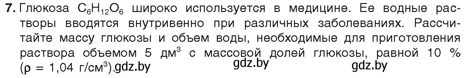 Условие номер 7 (страница 156) гдз по химии 9 класс Шиманович, Василевская, учебник