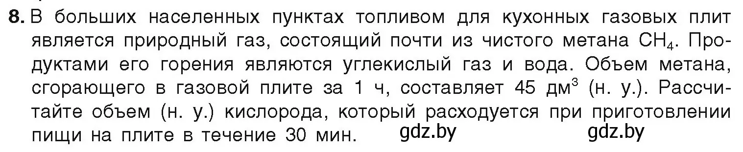 Условие номер 8 (страница 156) гдз по химии 9 класс Шиманович, Василевская, учебник