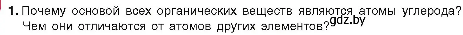 Условие номер 1 (страница 160) гдз по химии 9 класс Шиманович, Василевская, учебник