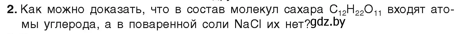 Условие номер 2 (страница 160) гдз по химии 9 класс Шиманович, Василевская, учебник