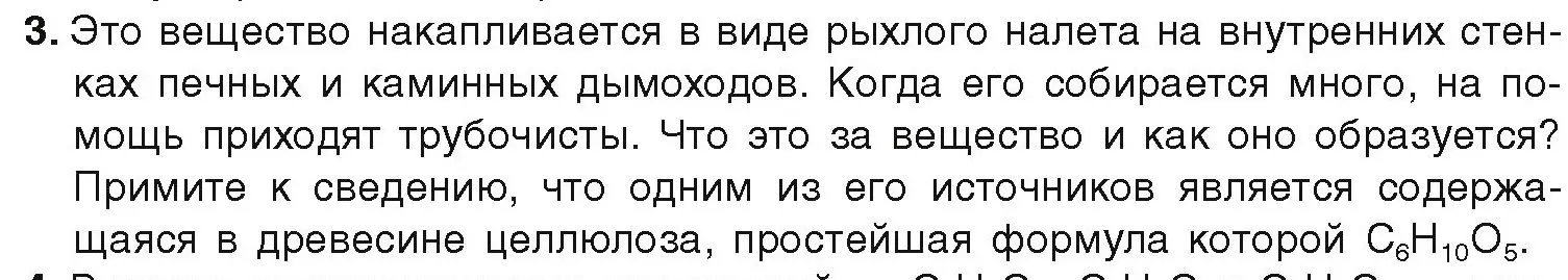 Условие номер 3 (страница 160) гдз по химии 9 класс Шиманович, Василевская, учебник