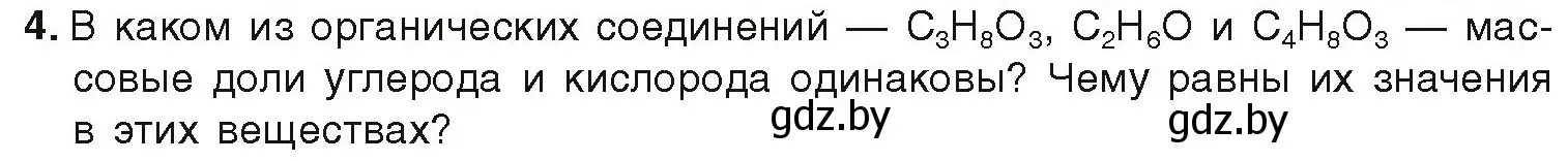 Условие номер 4 (страница 160) гдз по химии 9 класс Шиманович, Василевская, учебник