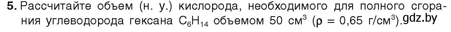 Условие номер 5 (страница 160) гдз по химии 9 класс Шиманович, Василевская, учебник