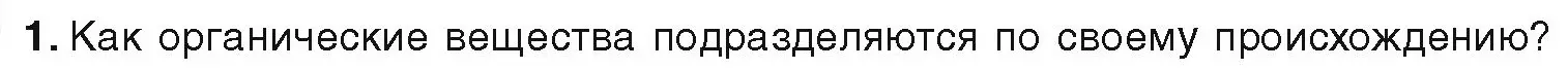 Условие номер 1 (страница 166) гдз по химии 9 класс Шиманович, Василевская, учебник