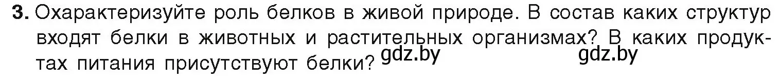 Условие номер 3 (страница 166) гдз по химии 9 класс Шиманович, Василевская, учебник