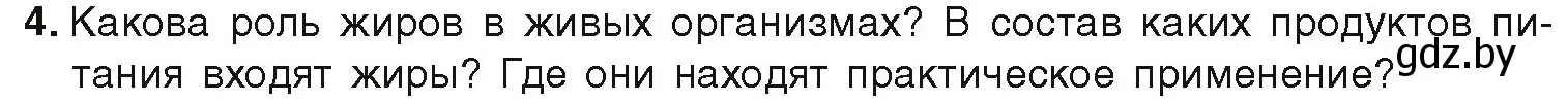 Условие номер 4 (страница 166) гдз по химии 9 класс Шиманович, Василевская, учебник