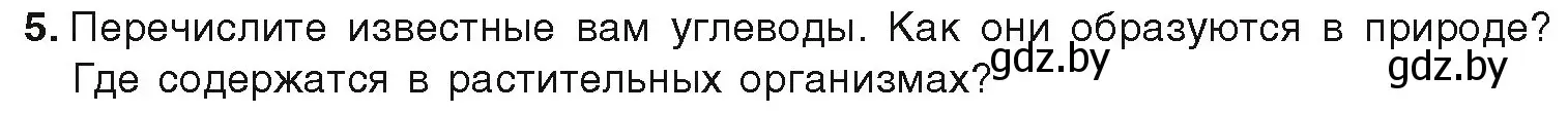 Условие номер 5 (страница 166) гдз по химии 9 класс Шиманович, Василевская, учебник