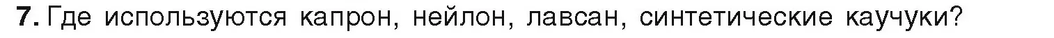 Условие номер 7 (страница 166) гдз по химии 9 класс Шиманович, Василевская, учебник