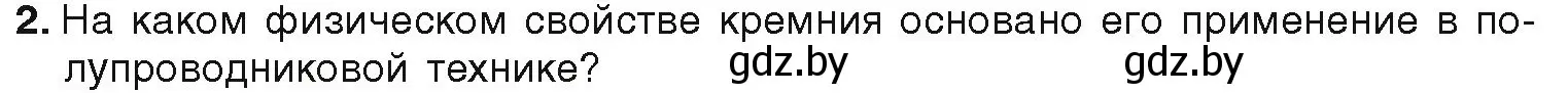 Условие номер 2 (страница 169) гдз по химии 9 класс Шиманович, Василевская, учебник