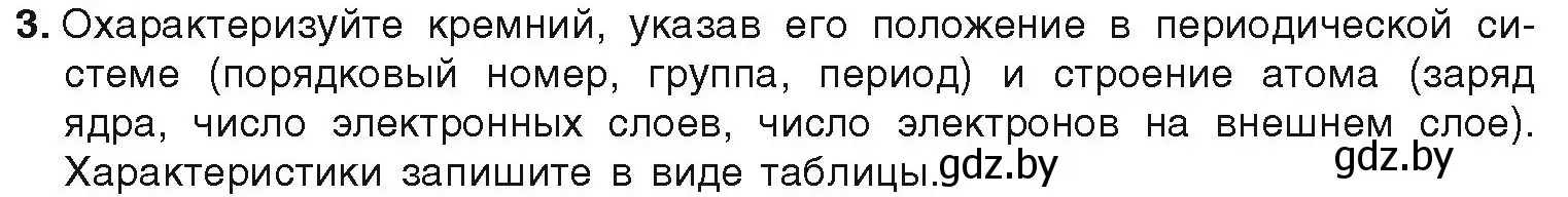 Условие номер 3 (страница 169) гдз по химии 9 класс Шиманович, Василевская, учебник