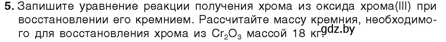 Условие номер 5 (страница 169) гдз по химии 9 класс Шиманович, Василевская, учебник