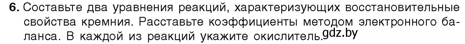 Условие номер 6 (страница 169) гдз по химии 9 класс Шиманович, Василевская, учебник