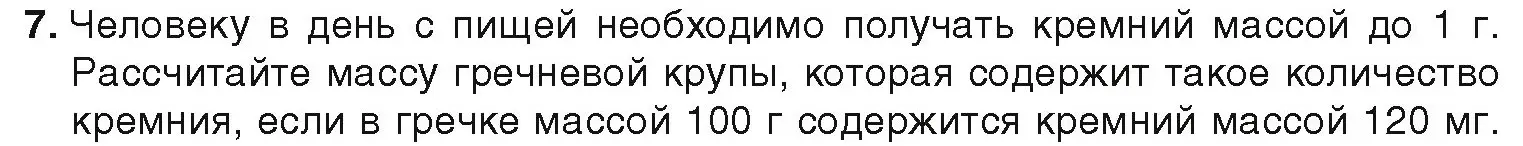 Условие номер 7 (страница 169) гдз по химии 9 класс Шиманович, Василевская, учебник