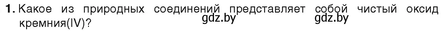 Условие номер 1 (страница 173) гдз по химии 9 класс Шиманович, Василевская, учебник