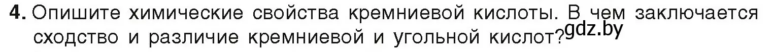 Условие номер 4 (страница 173) гдз по химии 9 класс Шиманович, Василевская, учебник