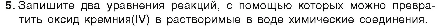 Условие номер 5 (страница 173) гдз по химии 9 класс Шиманович, Василевская, учебник