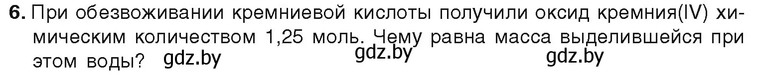 Условие номер 6 (страница 173) гдз по химии 9 класс Шиманович, Василевская, учебник