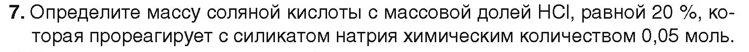 Условие номер 7 (страница 173) гдз по химии 9 класс Шиманович, Василевская, учебник